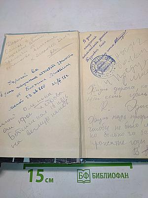 Шуаны, или Бретань в 1799