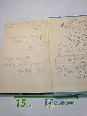 Шуаны, или Бретань в 1799