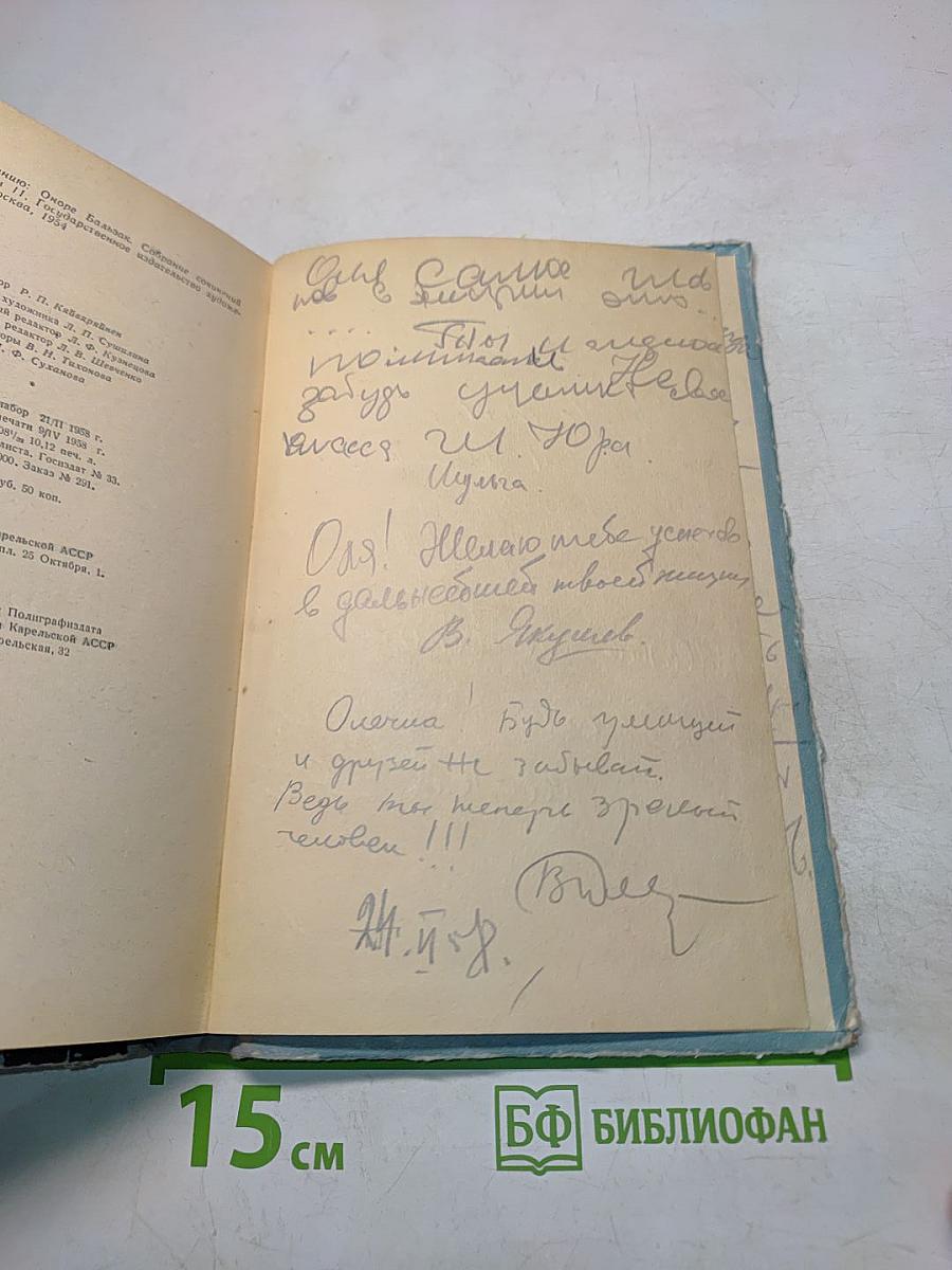 Шуаны, или Бретань в 1799