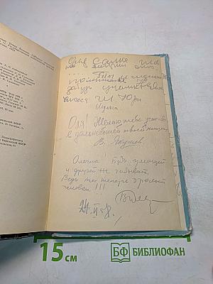 Шуаны, или Бретань в 1799