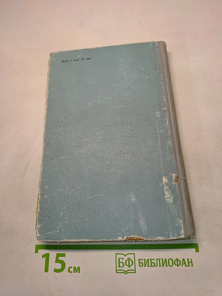 Шуаны, или Бретань в 1799
