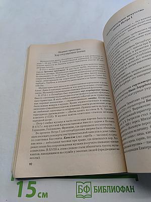 Санкт-Петербург. Культура и быт. Пособие по истории города с заданиями и тестами