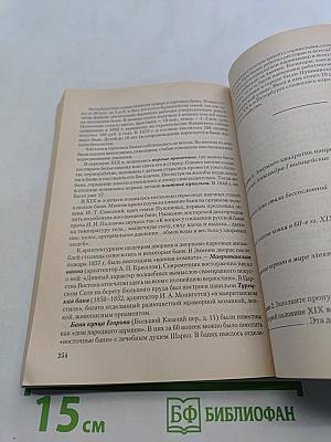 Санкт-Петербург. Культура и быт. Пособие по истории города с заданиями и тестами