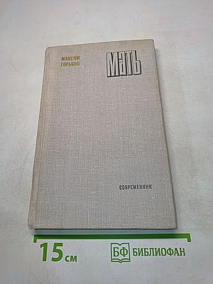 Мать