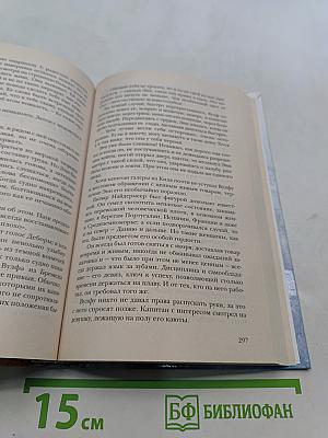 Отверженная