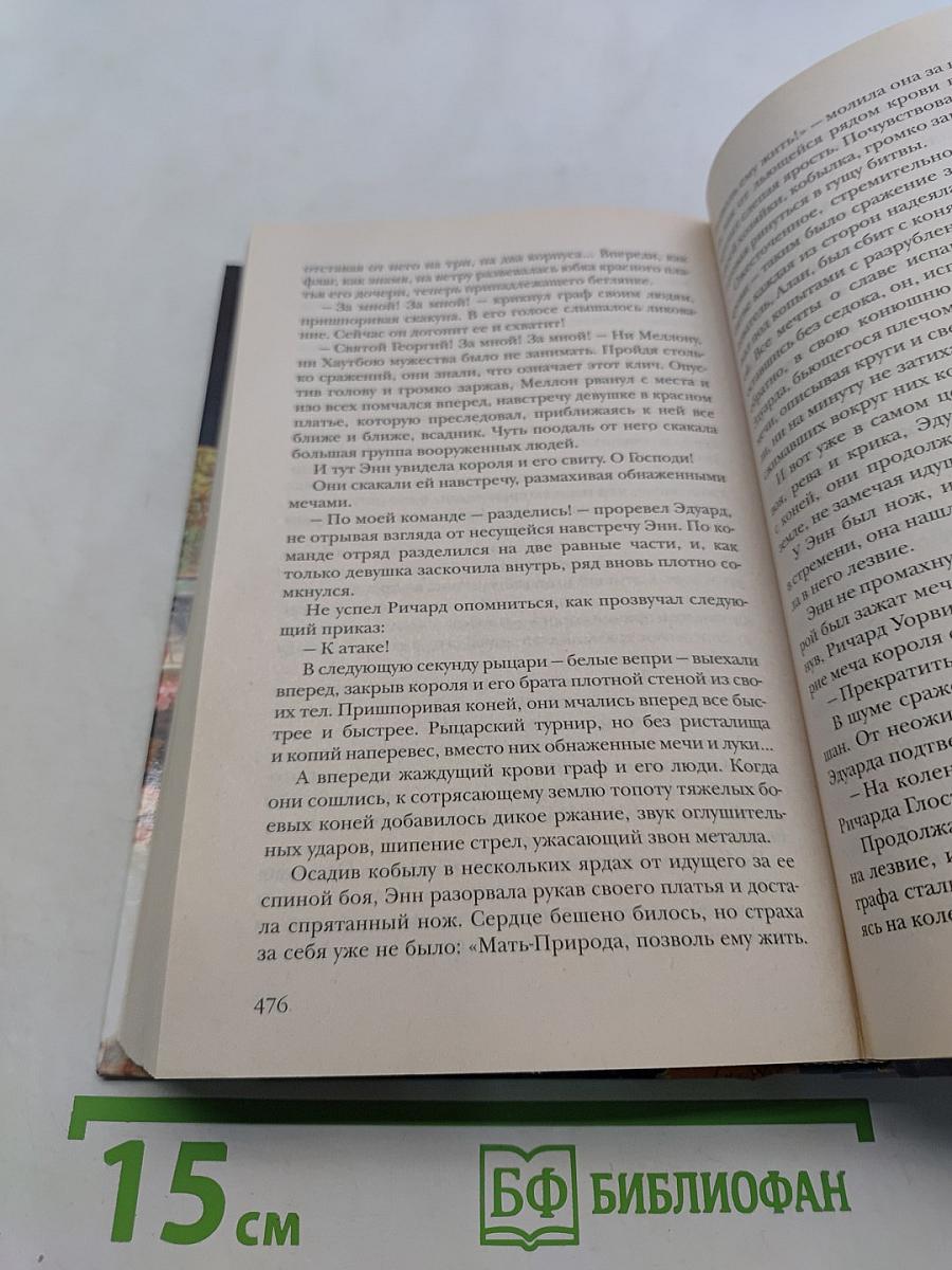 Отверженная