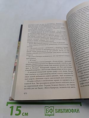 Отверженная