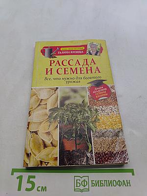 Рассада и семена. Всё, что нужно для богатого урожая