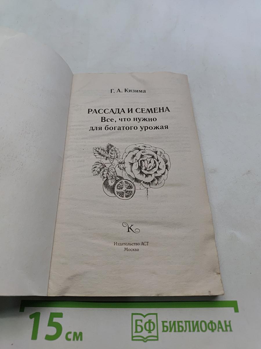 Рассада и семена. Всё, что нужно для богатого урожая