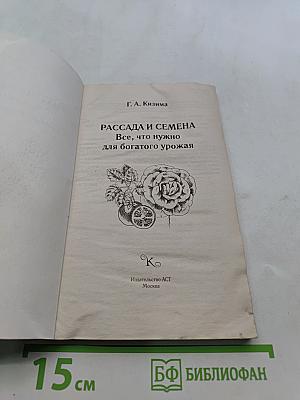 Рассада и семена. Всё, что нужно для богатого урожая