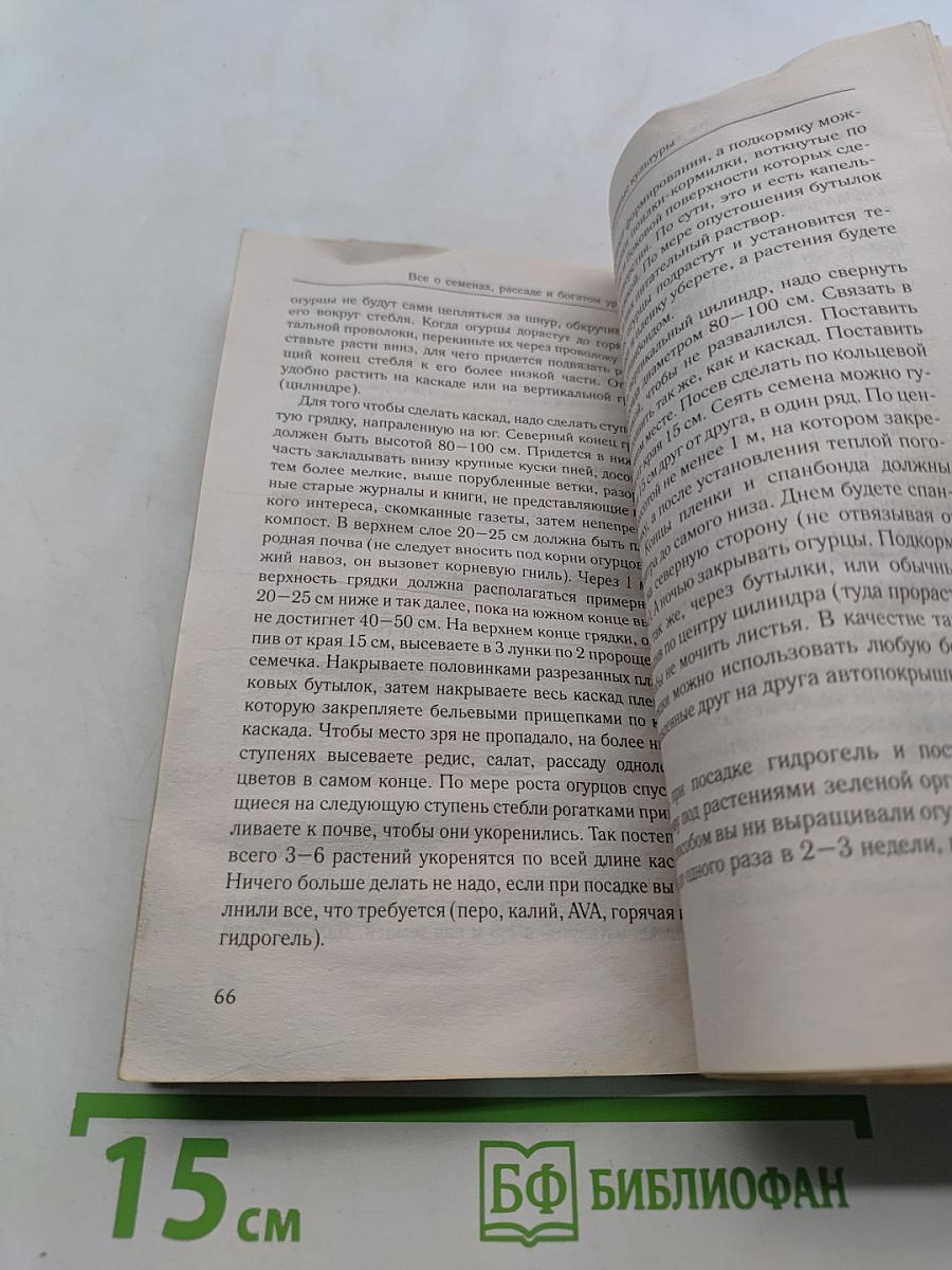 Рассада и семена. Всё, что нужно для богатого урожая