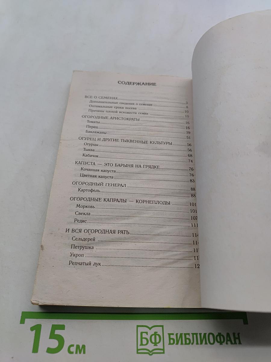 Рассада и семена. Всё, что нужно для богатого урожая
