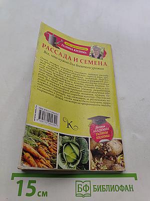 Рассада и семена. Всё, что нужно для богатого урожая