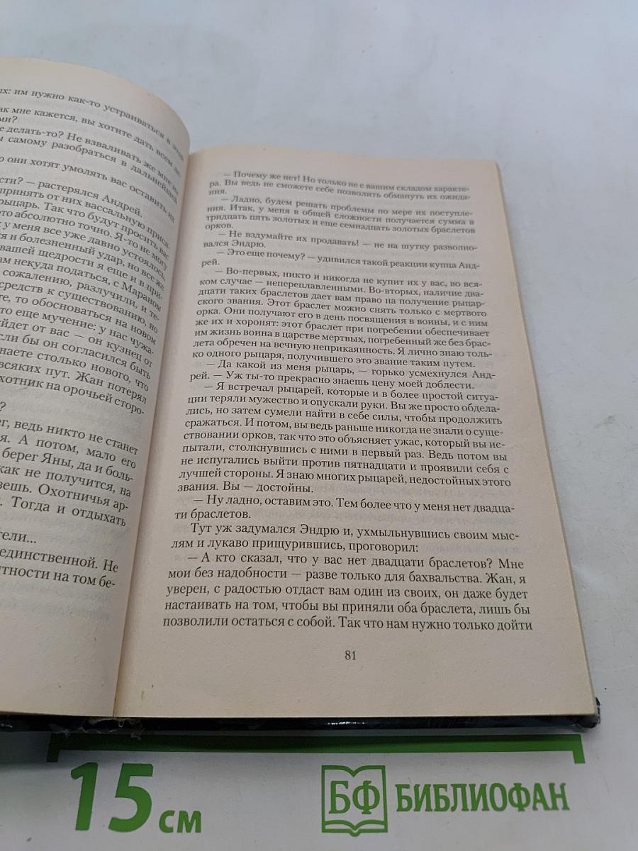 Рыцарь. Царство Небесное