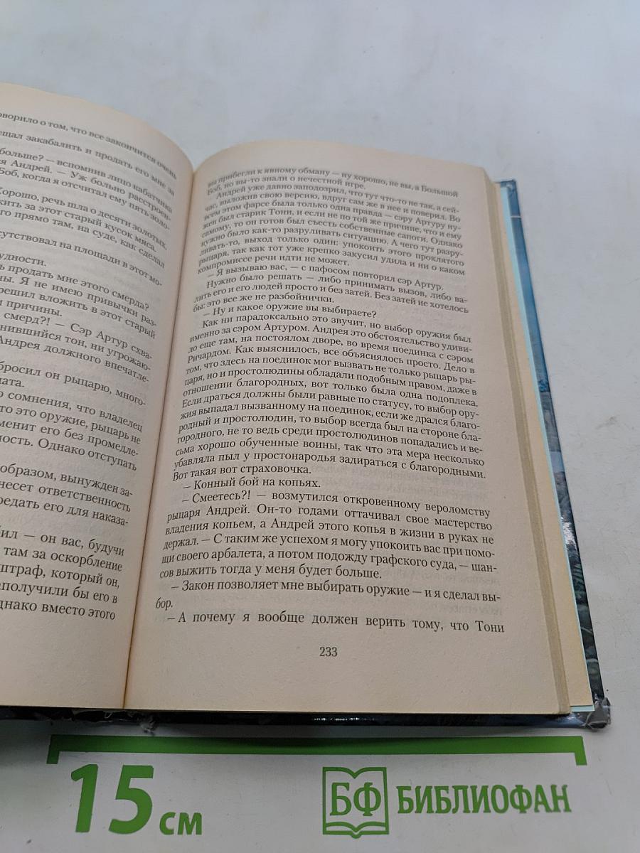 Рыцарь. Царство Небесное