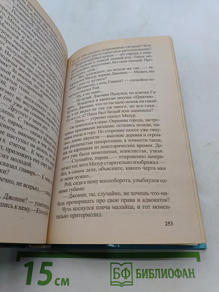 Пиранья. Звезда на волнах