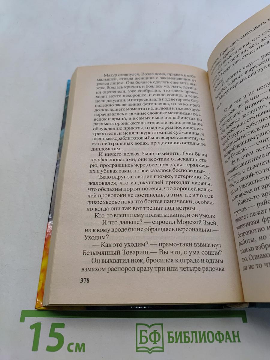 Пиранья. Звезда на волнах