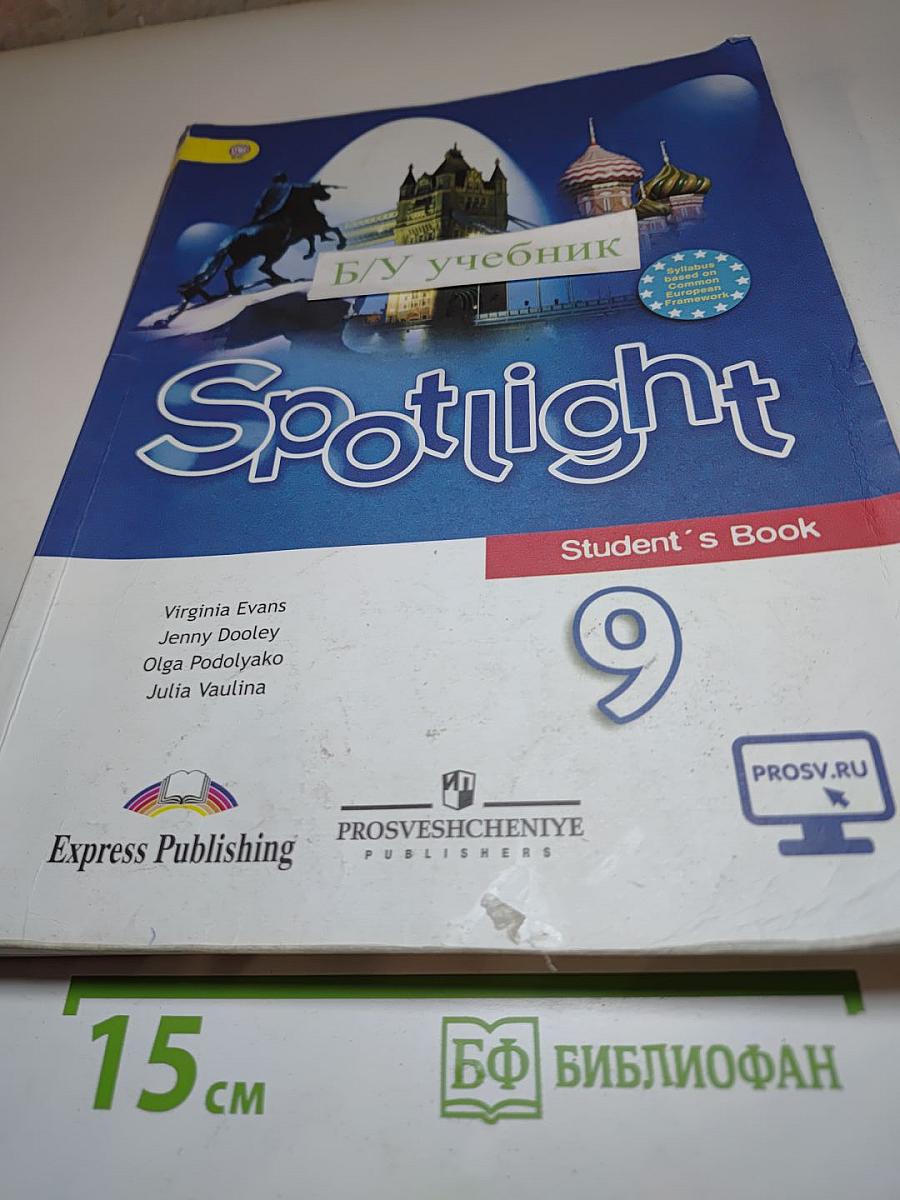 Английский язык 9 класс Учебник Spotlight Student's Book