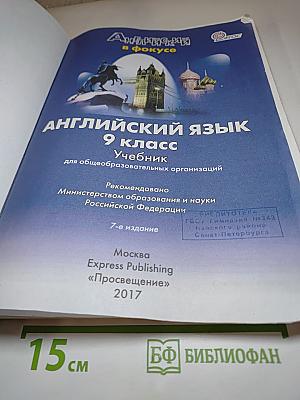 Английский язык 9 класс Учебник Spotlight Student's Book