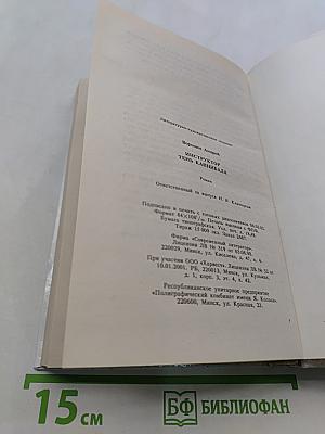 Инструктор. Тень каннибала