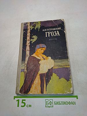 Гроза