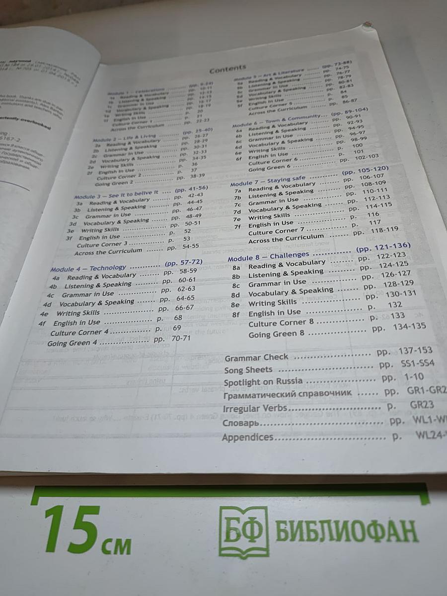 Английский язык 9 класс Учебник Spotlight Student's Book