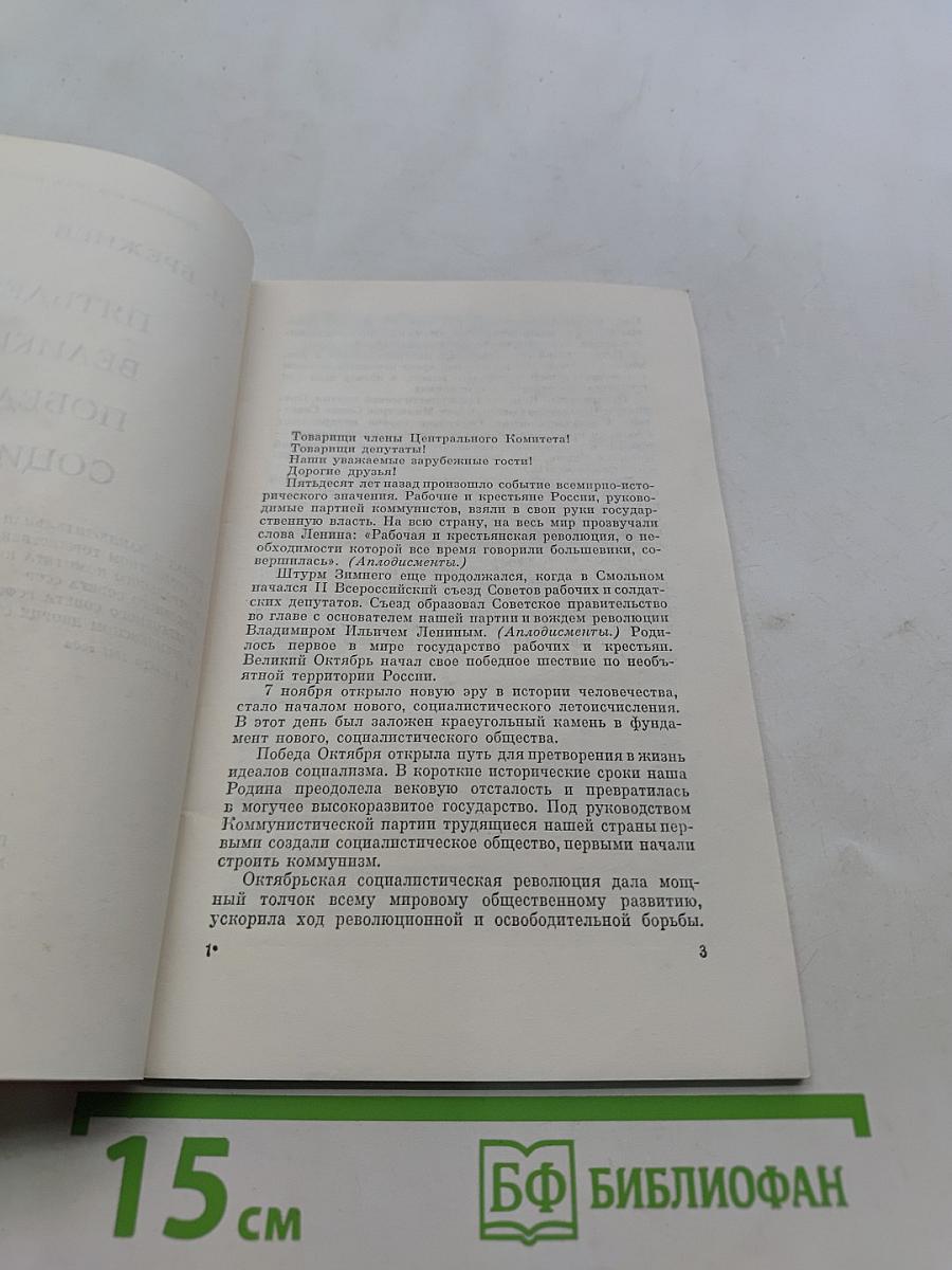 50 лет великих побед социализма
