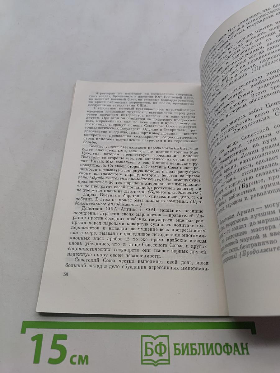50 лет великих побед социализма