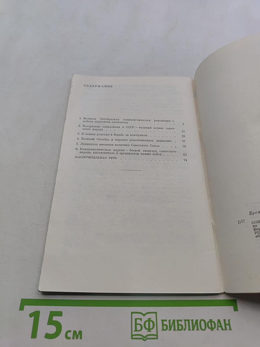 50 лет великих побед социализма