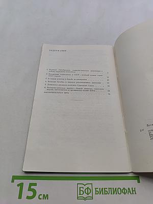 50 лет великих побед социализма