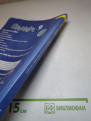 Английский язык 9 класс Учебник Spotlight Student's Book