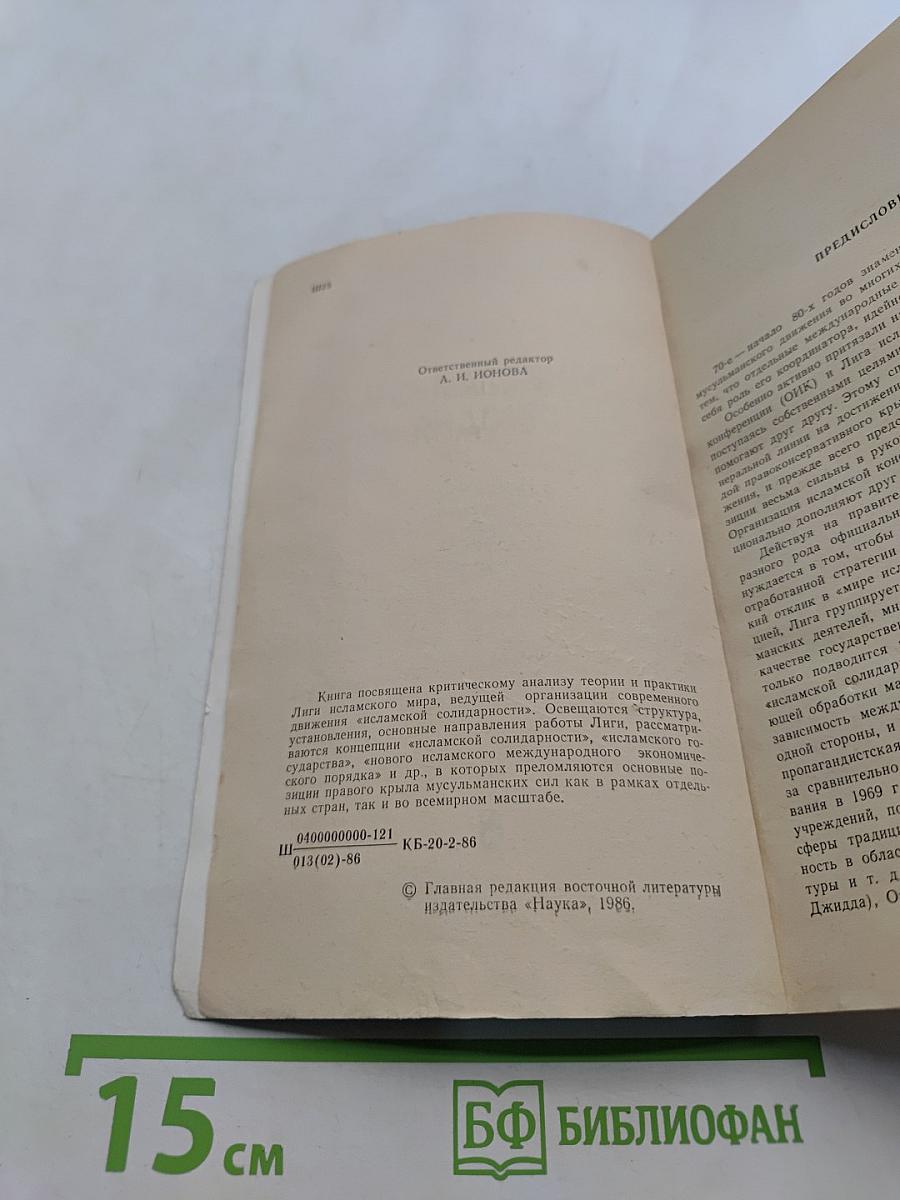 Панисламизм сегодня