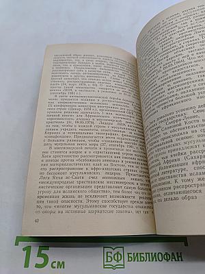 Панисламизм сегодня