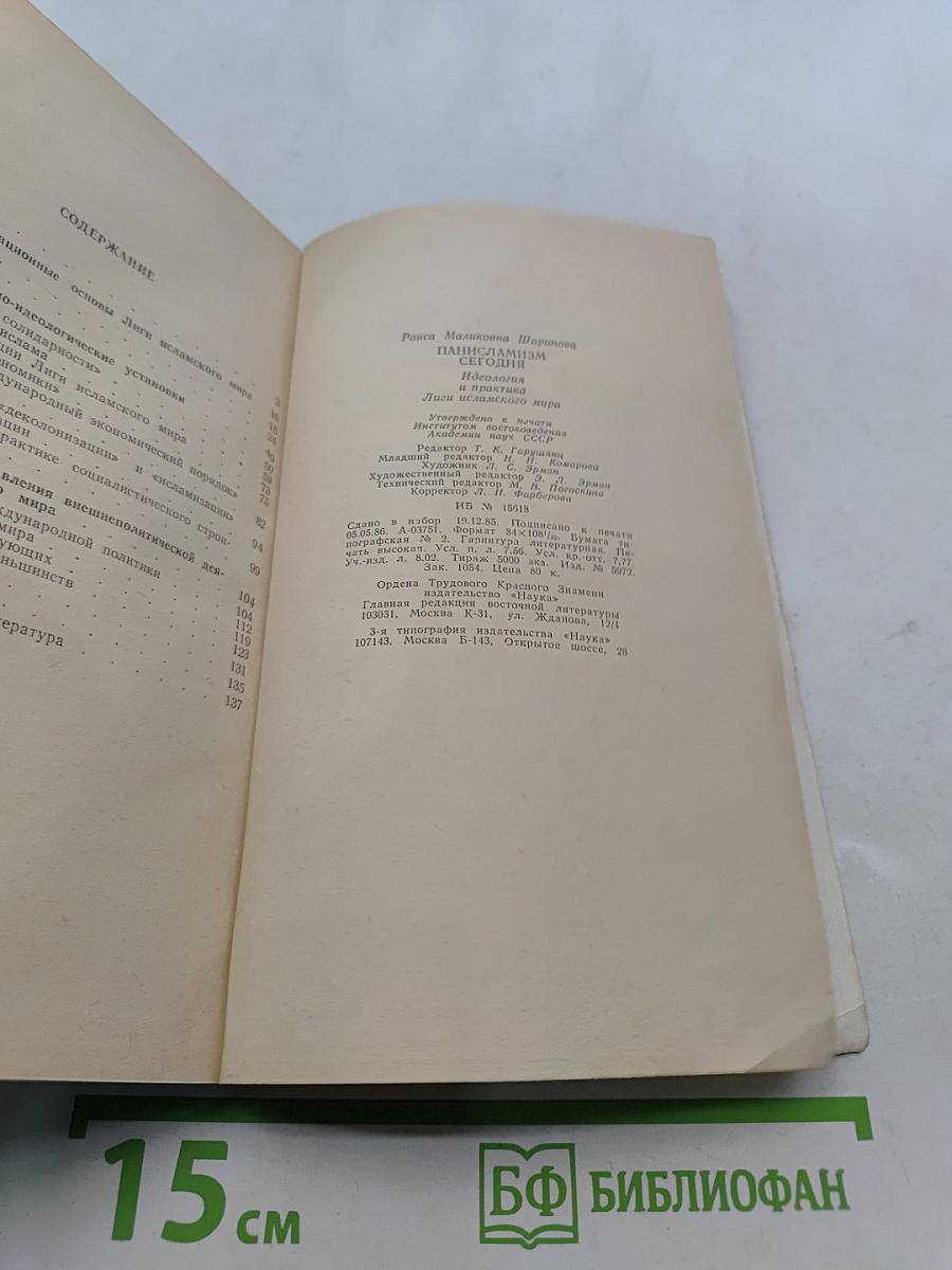 Панисламизм сегодня