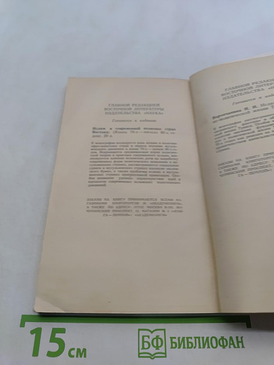 Панисламизм сегодня
