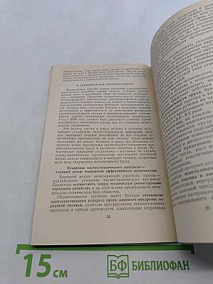 Программа Коммунистической партии Советского Союза