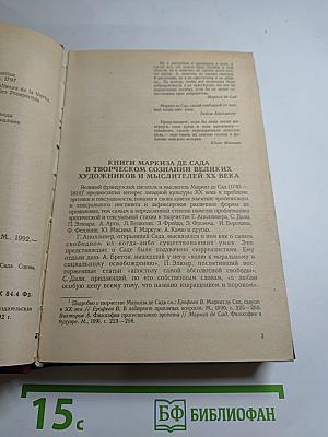 Жюльетта. Том 1