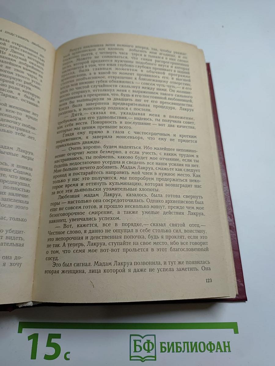 Жюльетта. Том 1