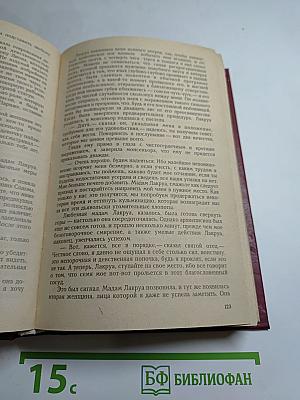 Жюльетта. Том 1