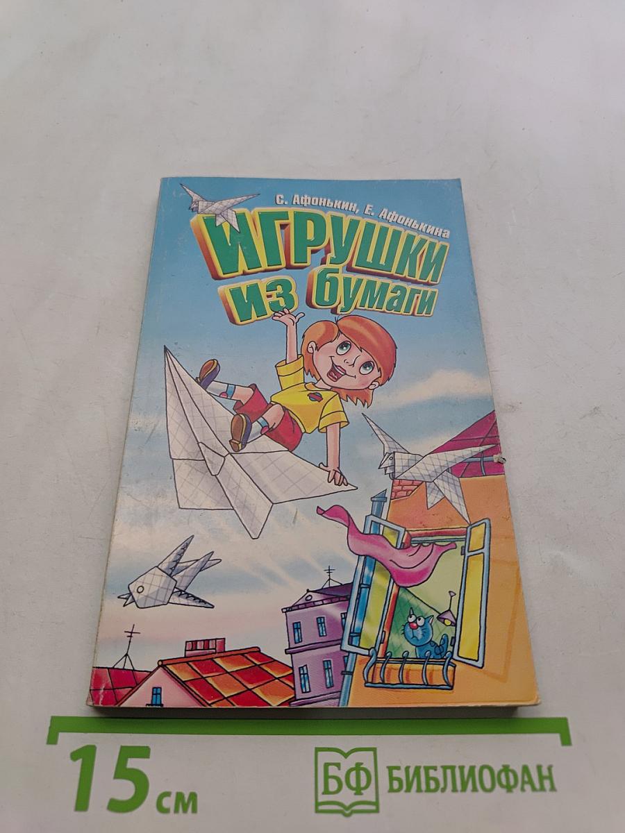 Игрушки из бумаги