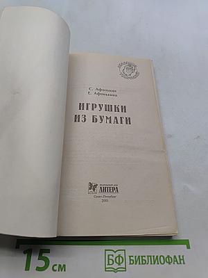 Игрушки из бумаги