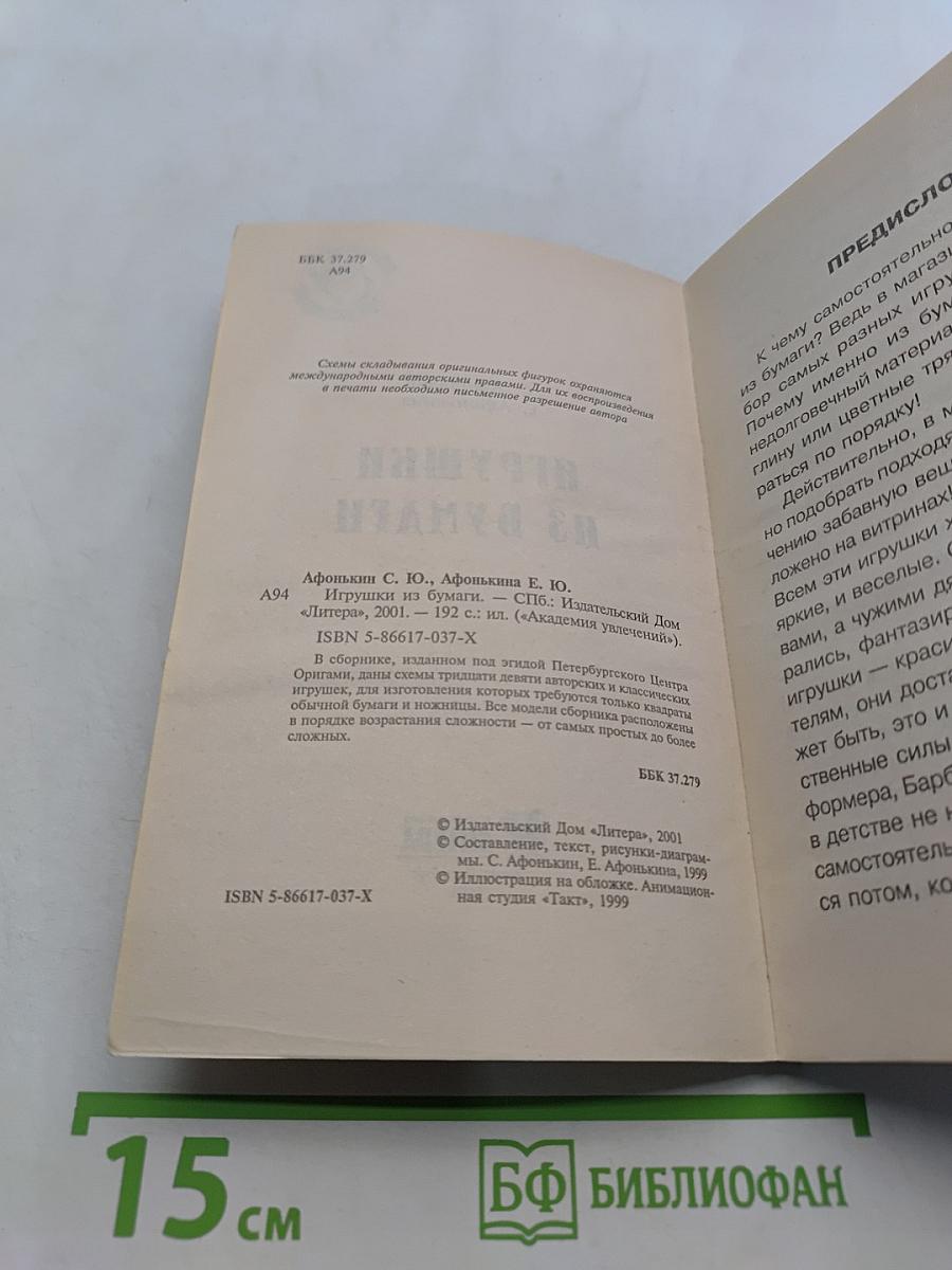 Игрушки из бумаги