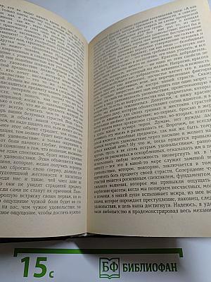 Жюльетта. Том 1