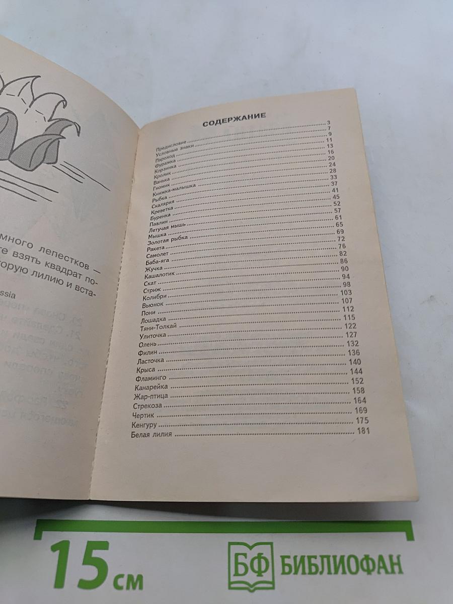 Игрушки из бумаги