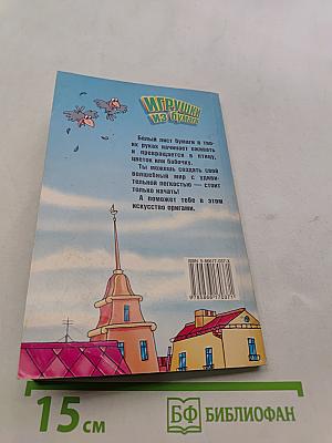 Игрушки из бумаги