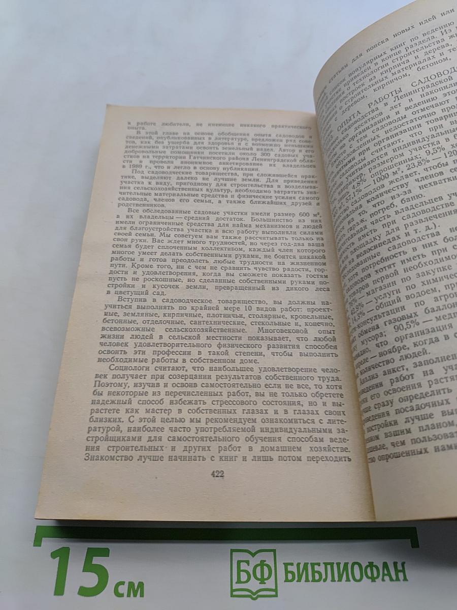 Приусадебное хозяйство, коллективное садоводство и огородничество