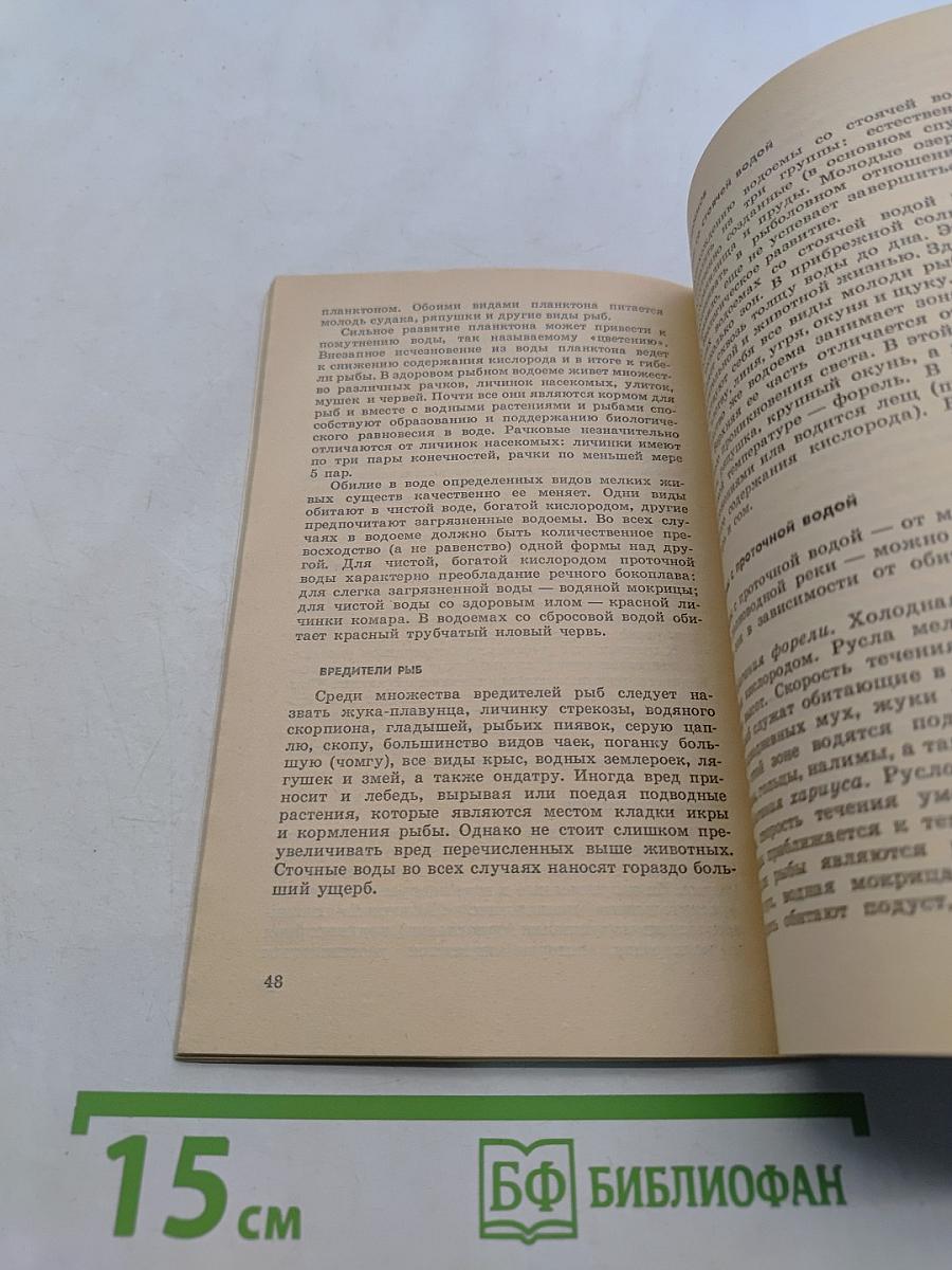 Спортивная ловля рыбы
