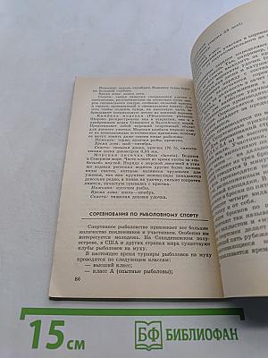 Спортивная ловля рыбы
