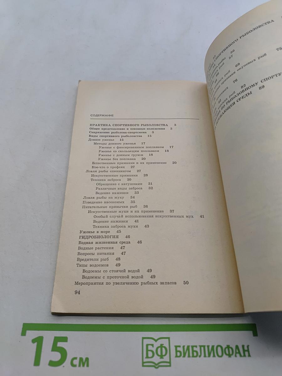 Спортивная ловля рыбы