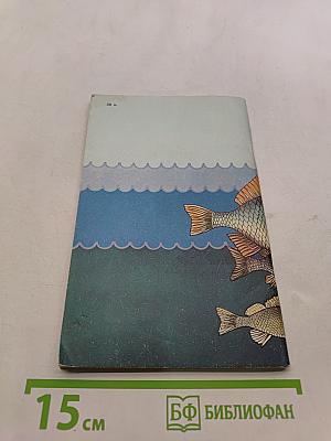 Спортивная ловля рыбы
